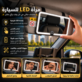 عرض خاص  _ Offre spéciale                               مرآة سيارة بإضاءة ذكية