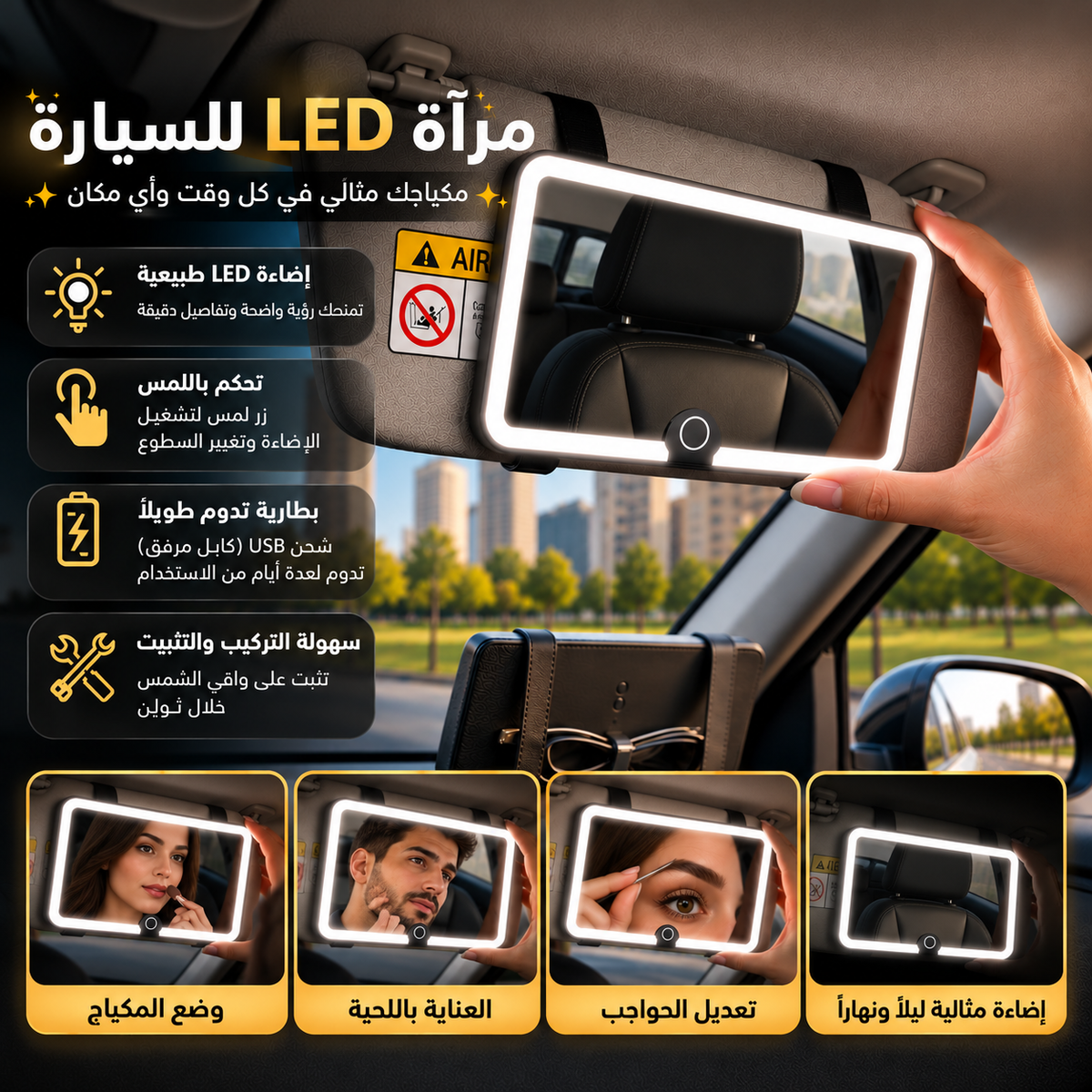 عرض خاص  _ Offre spéciale                               مرآة سيارة بإضاءة ذكية