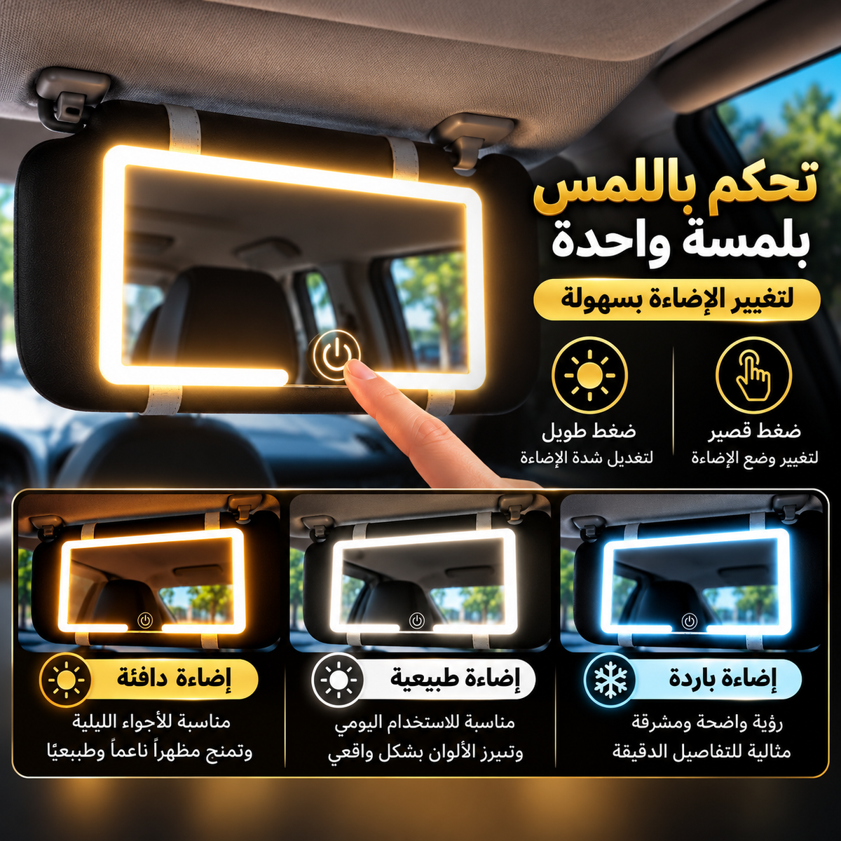 عرض خاص  _ Offre spéciale                               مرآة سيارة بإضاءة ذكية