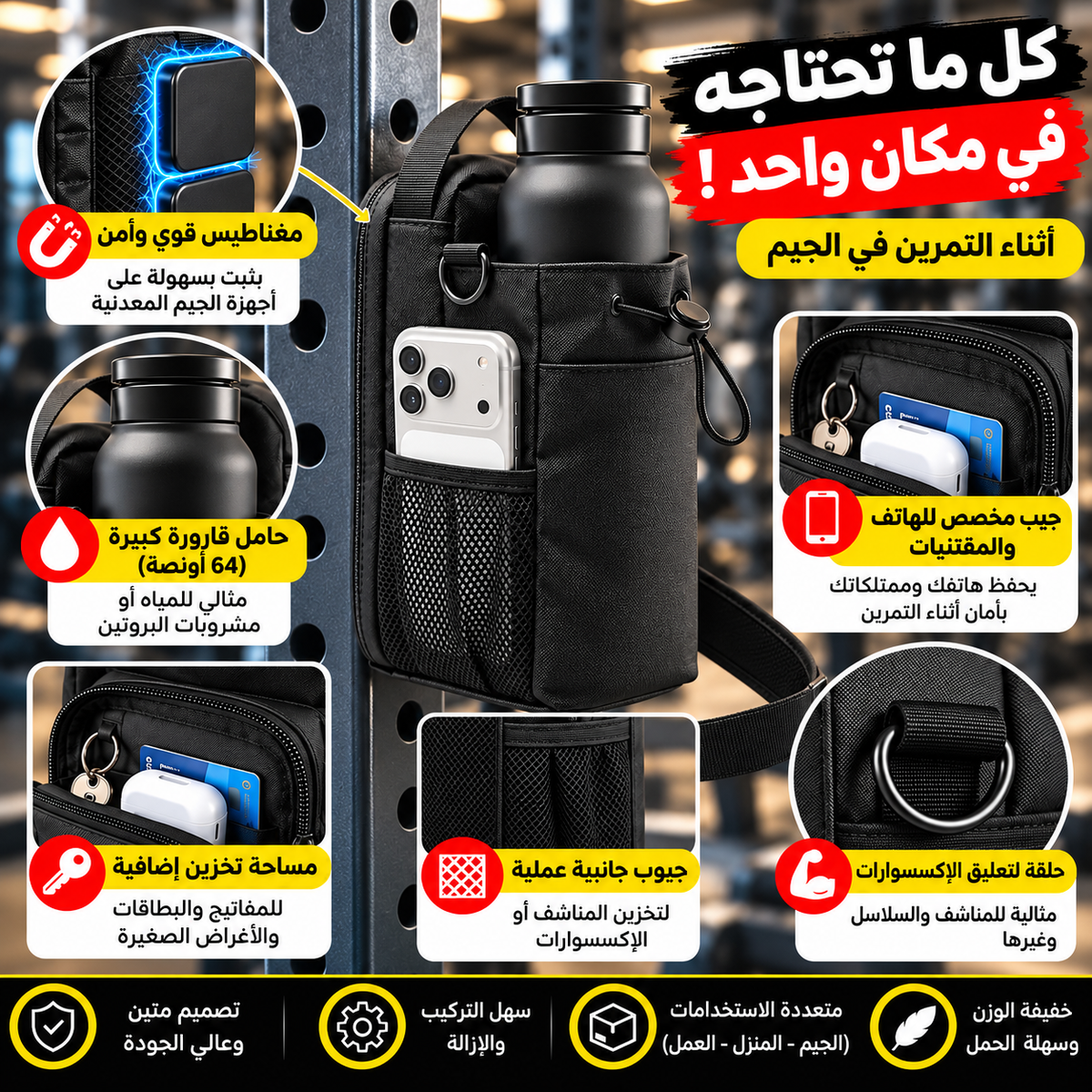 حقيبة الجيم المغناطيسية Sac de sport magnétique