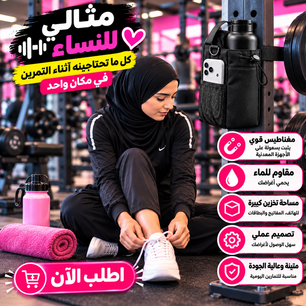 حقيبة الجيم المغناطيسية Sac de sport magnétique