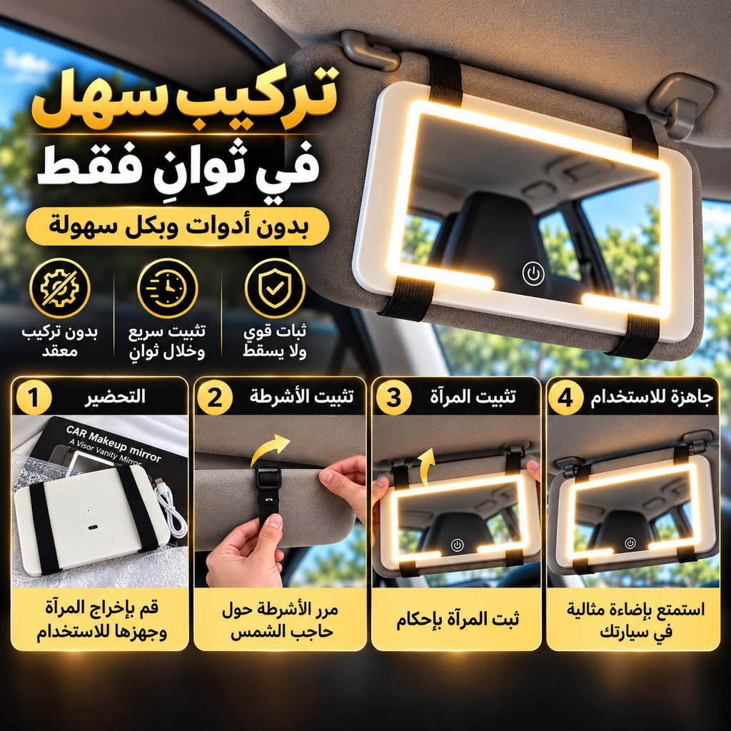 عرض خاص  _ Offre spéciale                               مرآة سيارة بإضاءة ذكية